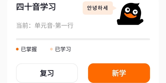 沖鴨韓語app最新版