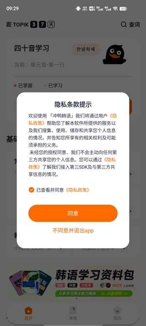 沖鴨韓語app最新版
