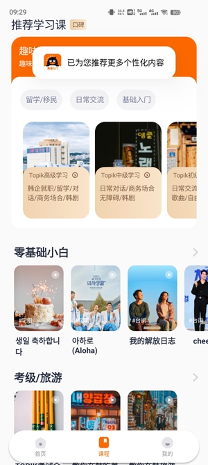 沖鴨韓語app最新版
