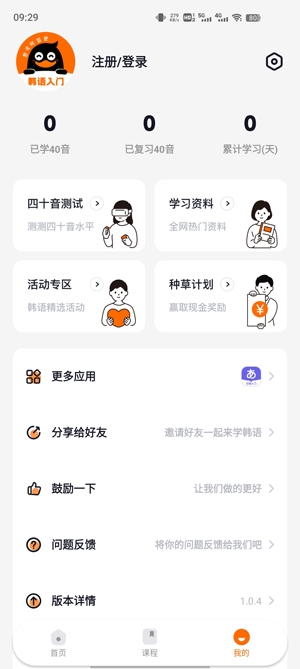 沖鴨韓語app最新版