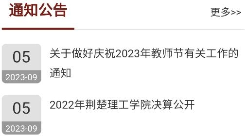 荊楚理工學(xué)院app安卓版