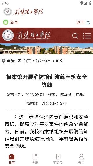 荊楚理工學(xué)院app安卓版