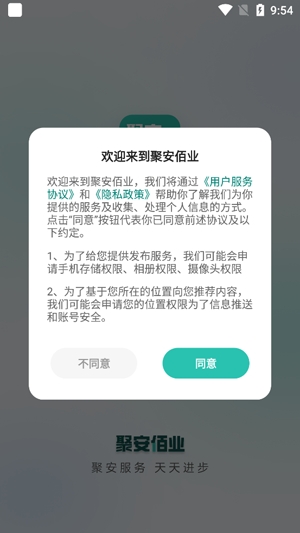 聚安佰業(yè)app官方版