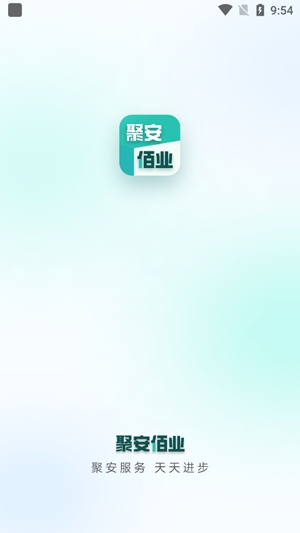 聚安佰業(yè)app官方版