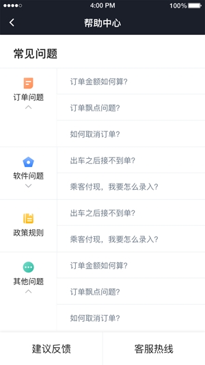 騰飛出行司機版