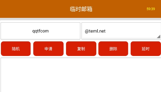 臨時(shí)郵箱十分鐘郵箱app官方版
