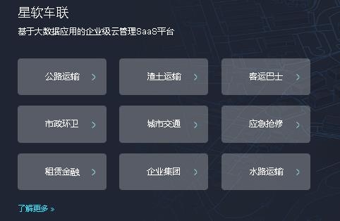 商砼之星app官方版