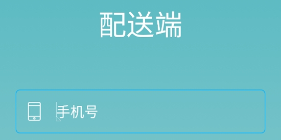 壹達(dá)配送app最新版