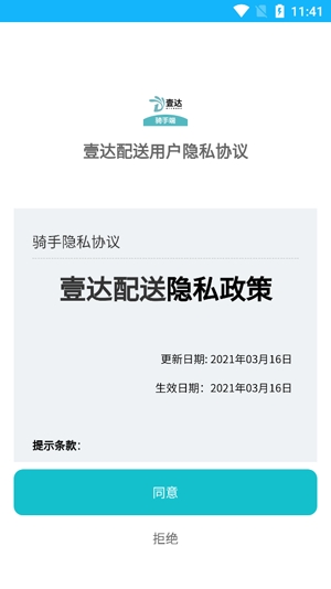 壹達(dá)配送app最新版