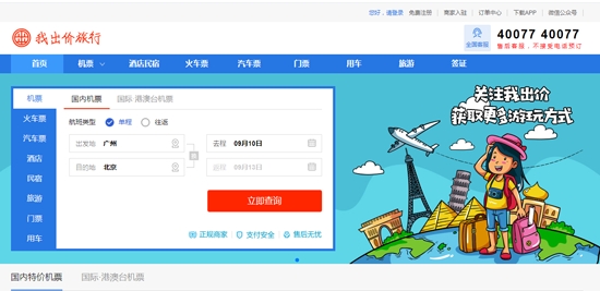 我出價網(wǎng)app最新版