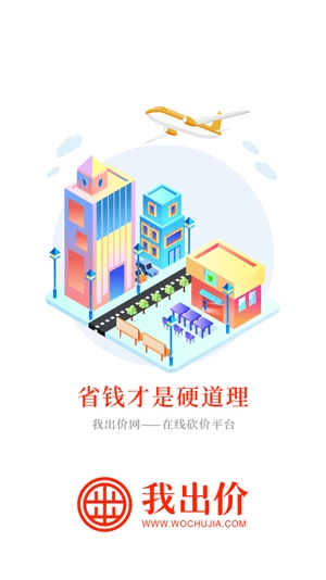 我出價網(wǎng)app最新版