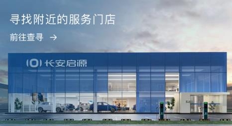 長安啟源app最新版