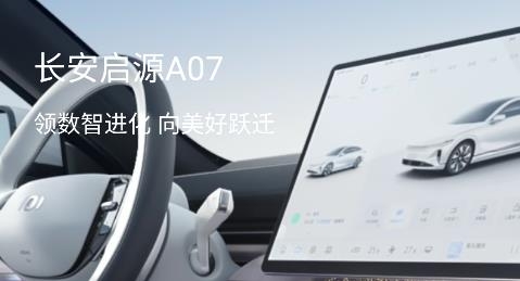 長安啟源app最新版