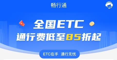 暢行通app新版本