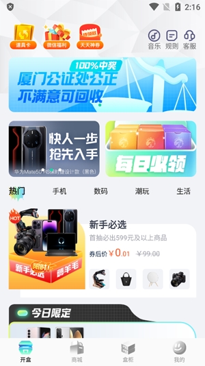 喜開(kāi)好物app最新版