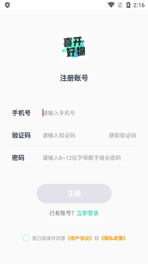 喜開(kāi)好物app最新版