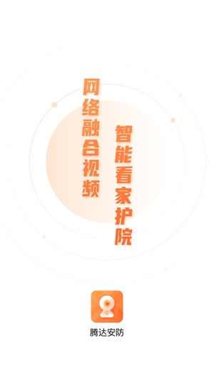 騰達(dá)安防app最新版