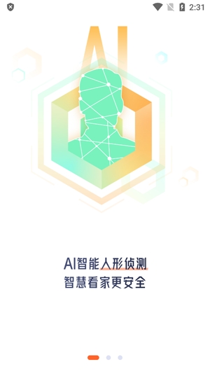 騰達(dá)安防app最新版