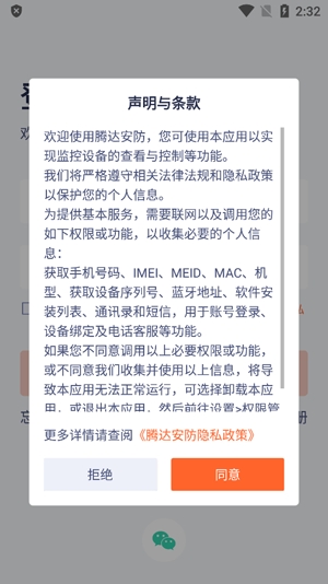 騰達(dá)安防app最新版