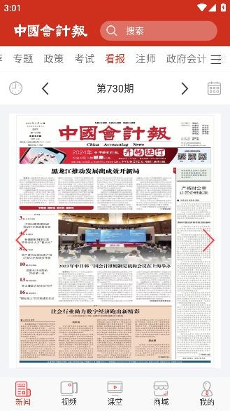 中國(guó)會(huì)計(jì)報(bào)app安卓版
