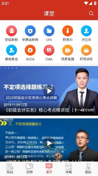 中國(guó)會(huì)計(jì)報(bào)app安卓版