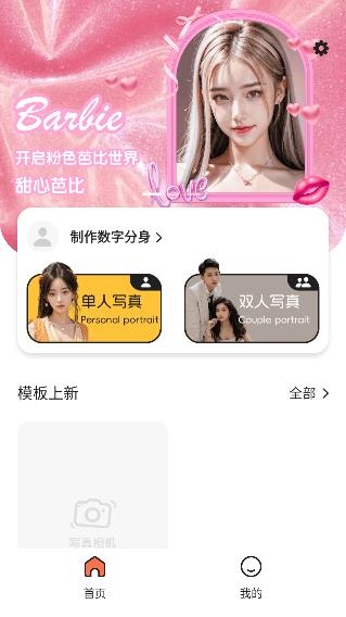 AI寫(xiě)真秀app手機(jī)版