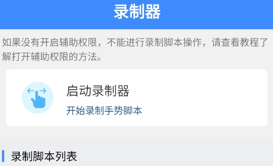 暢玩連點錄屏器app官方版