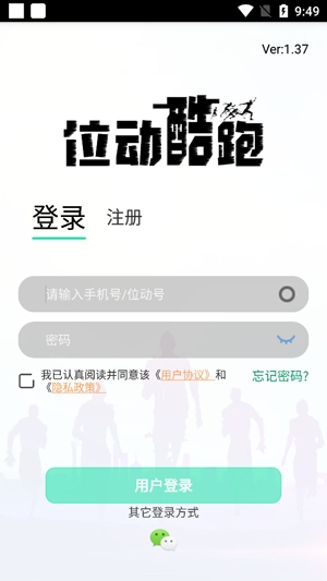 位動酷跑app最新版本