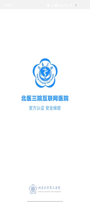 北醫(yī)三院醫(yī)生版
