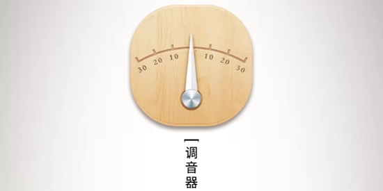 揚琴調(diào)音器免費手機(jī)版