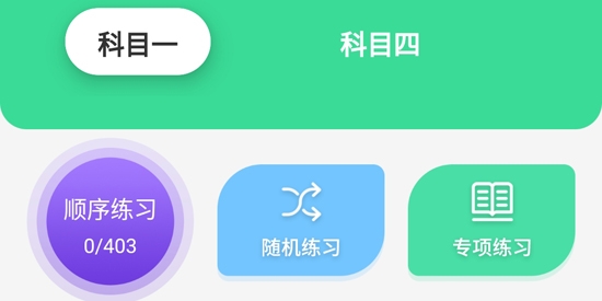 摩托車(chē)駕駛考試題app官方版