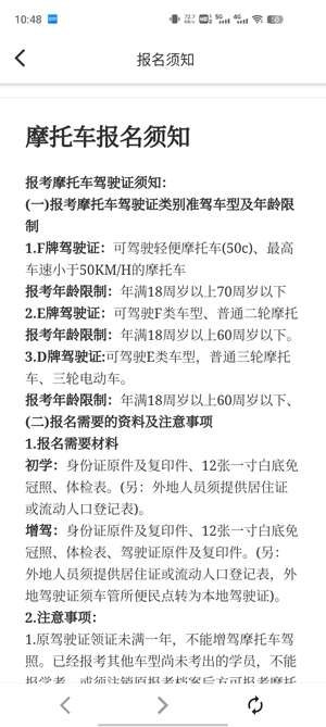 摩托車(chē)駕駛考試題app官方版