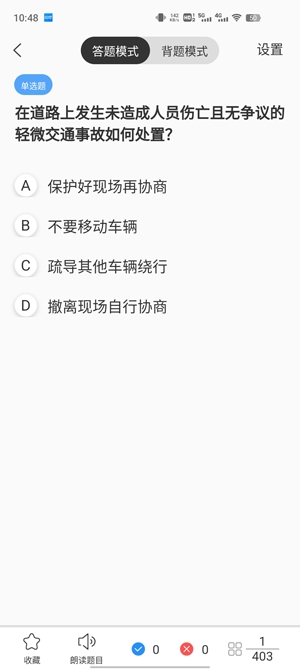 摩托車(chē)駕駛考試題app官方版