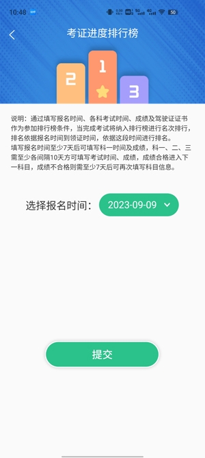 摩托車(chē)駕駛考試題app官方版