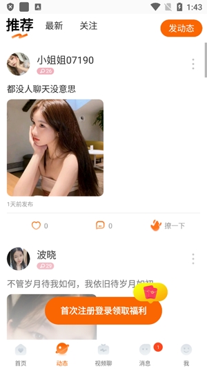 聊一會(huì)app官方版