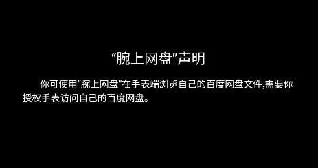 腕上網(wǎng)盤手表版
