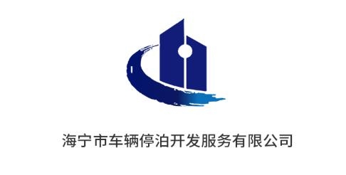 海寧智慧停車app最新版