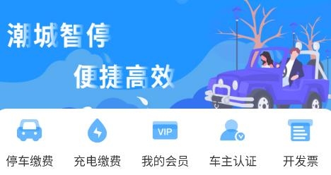 海寧智慧停車app最新版