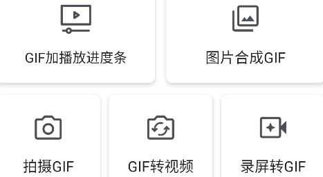 GIF巧手app手機(jī)版
