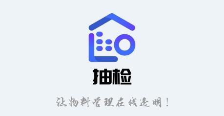 移動抽檢app最新版