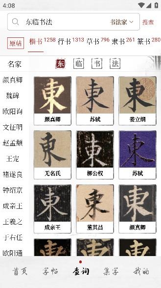 東臨書法app最新版