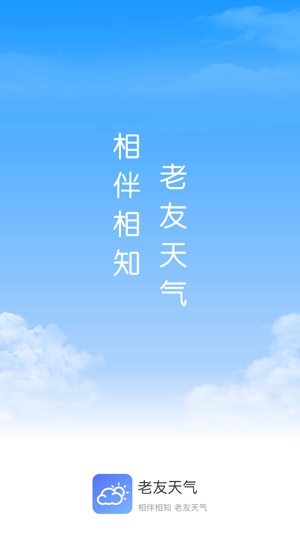 老友天氣app最新版