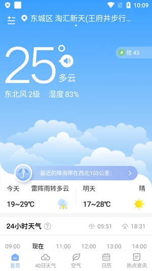 老友天氣app最新版