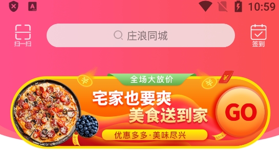 莊浪同城app最新版
