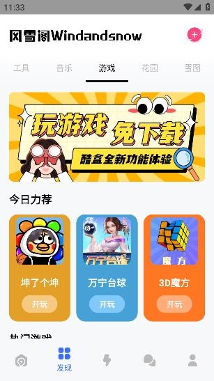 風(fēng)雪閣社區(qū)app安卓版
