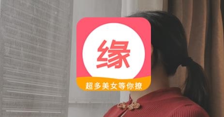 找良緣app最新版