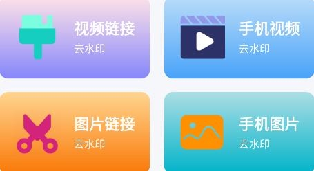 精靈去水印app手機(jī)版