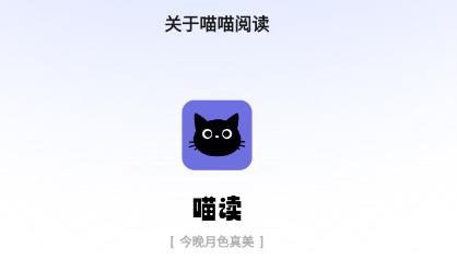 喵喵閱讀官方版