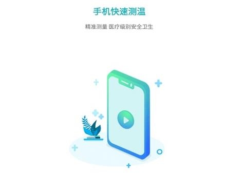 Cewinbo智能溫度測(cè)量應(yīng)用