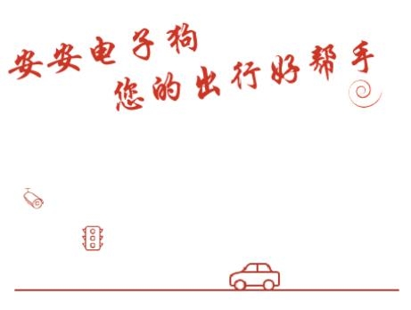 安安電子狗最新版本